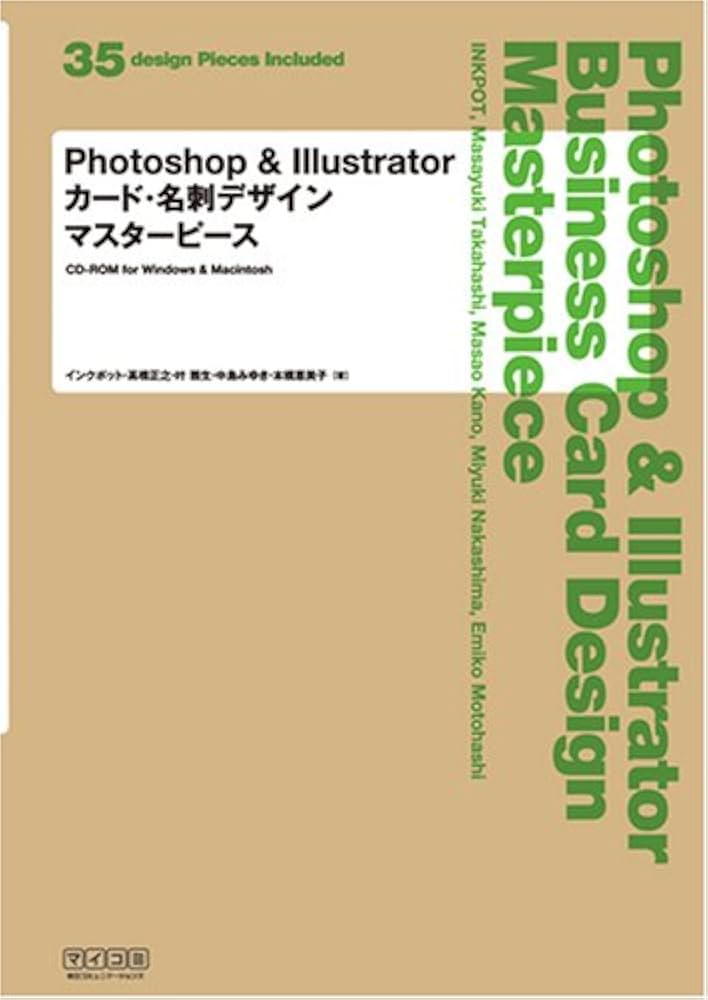 Ｐｈｏｔｏｓｈｏｐ　＆　Ｉｌｌｕｓｔｒａｔｏｒオリジナルグッズデザインマスタ-ピ/マイナビ出版/インクポット（単行本（ソフトカバー）） Photoshop & Illustrator カード・名刺デザインマスターピース